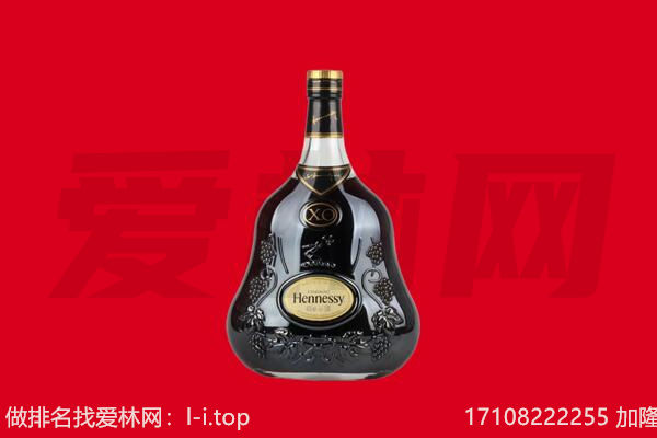邯郸临漳县回收轩尼诗.jpg